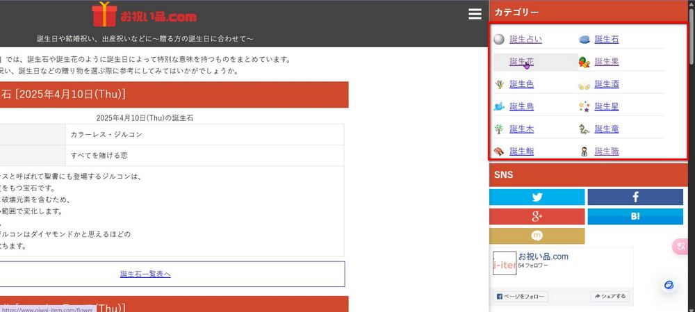 最特別的生日禮物靈感，生日石、生日生魚片！日本網站整理 11 種專屬個人的生日象徵物 - 電腦王阿達