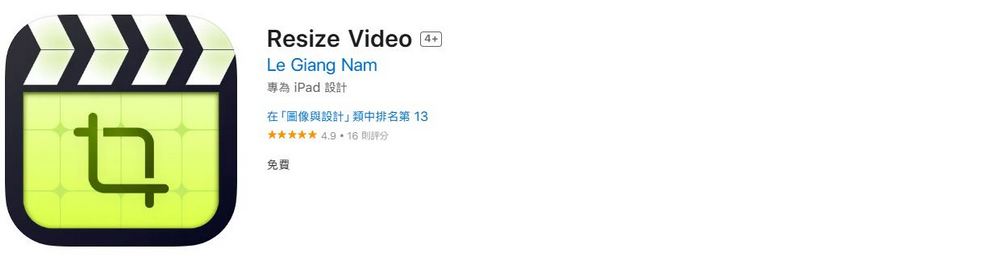 快速調整影片比例、添加背景超簡單：Resize Video 限免下載中 - 電腦王阿達