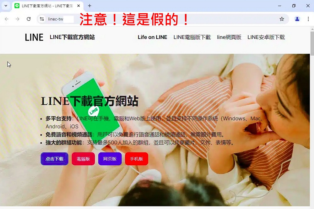 注意！駭客透過偽造官網讓使用者下載含木馬的 LINE 電腦版應用程式 - 電腦王阿達