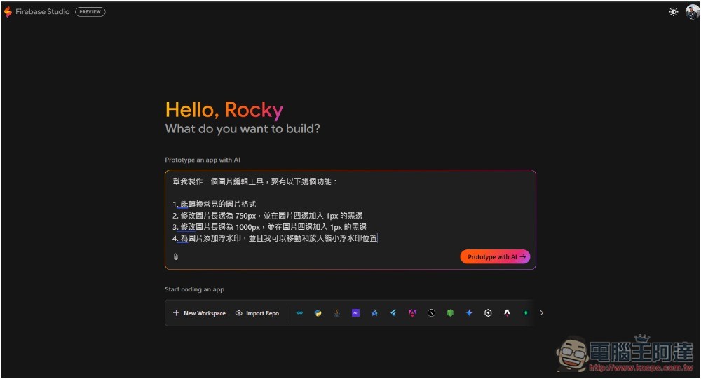 Google 推出 Firebase Sudio 免費線上 AI 寫程式工具，製作好後還能直接部署在雲端 - 電腦王阿達