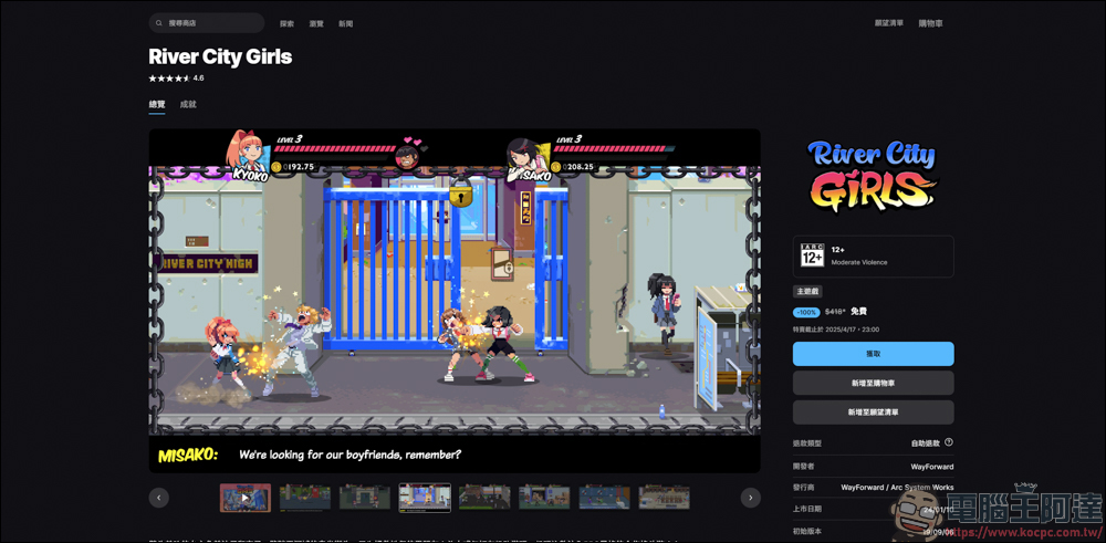 限時免費遊戲下載《熱血硬派國夫君外傳熱血少女 River City Girls》 : 熱血硬派系列粉絲必玩！ - 電腦王阿達
