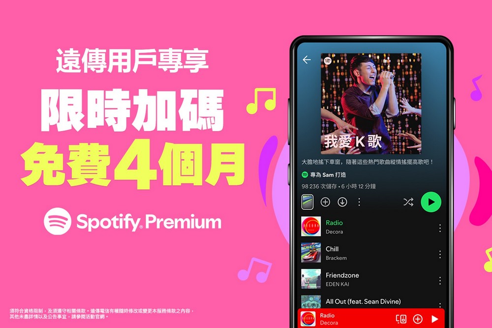 遠傳攜手 Spotify 推限時專享優惠，首訂Spotify Premium享4個月免費 - 電腦王阿達