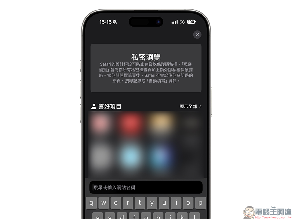 iPhone 的搜尋紀錄被看光光？更新 iOS 18.4 後這功能記得關 - 電腦王阿達