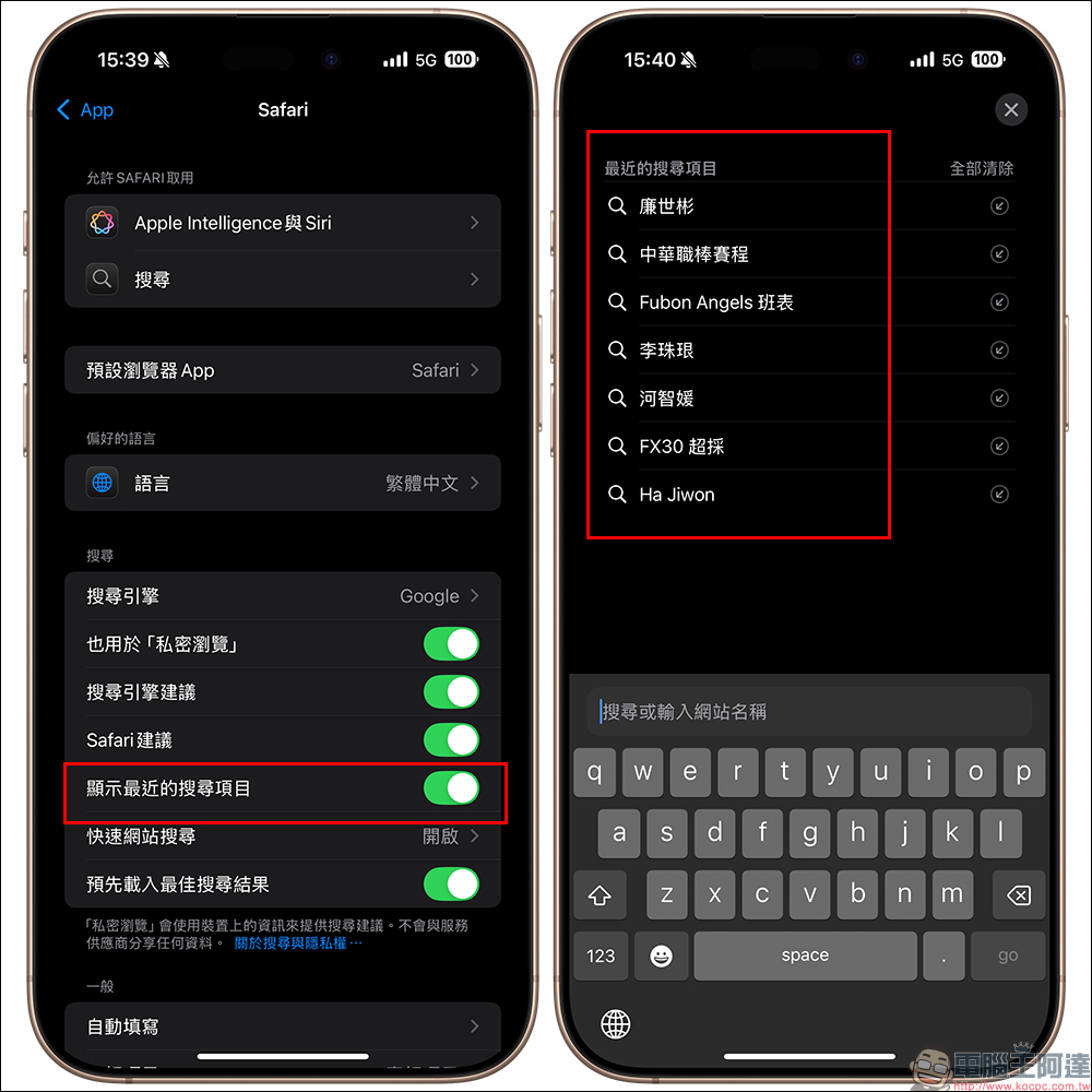 iPhone 的搜尋紀錄被看光光？更新 iOS 18.4 後這功能記得關 - 電腦王阿達
