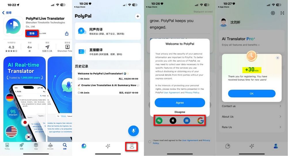 追星、旅遊、留學必備！PolyPal 免費即時翻譯 APP 支援直播即時翻譯、同聲傳譯 - 電腦王阿達