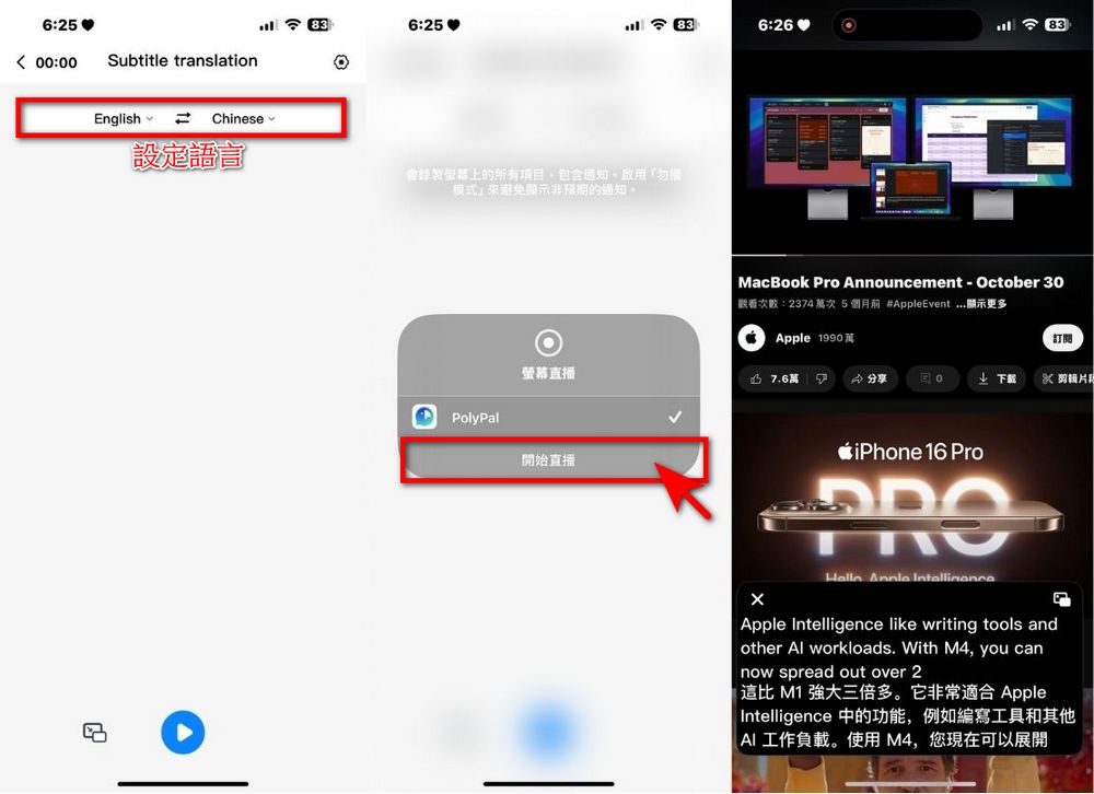 追星、旅遊、留學必備！PolyPal 免費即時翻譯 APP 支援直播即時翻譯、同聲傳譯 - 電腦王阿達