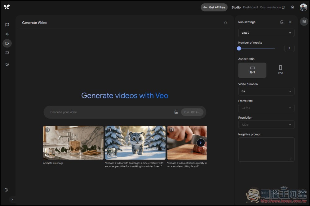 Google AI Studio 悄悄免費開放 Veo 2 影片生成功能 - 電腦王阿達