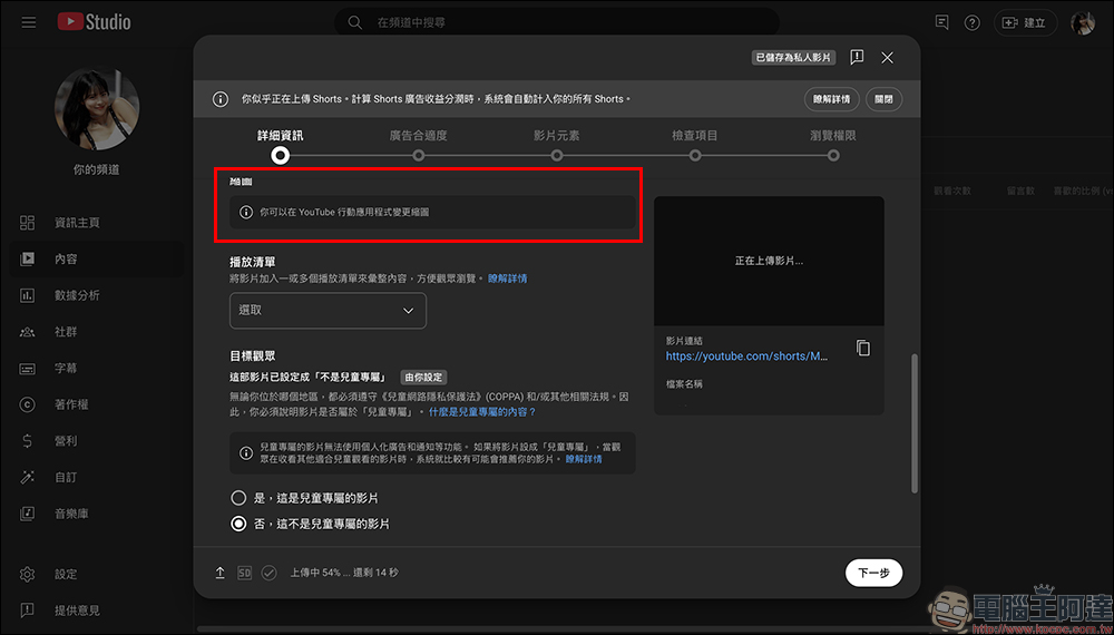 還在讓 Shorts 封面隨機選？YouTube 創作者必看，「這招」流量直接翻倍 - 電腦王阿達