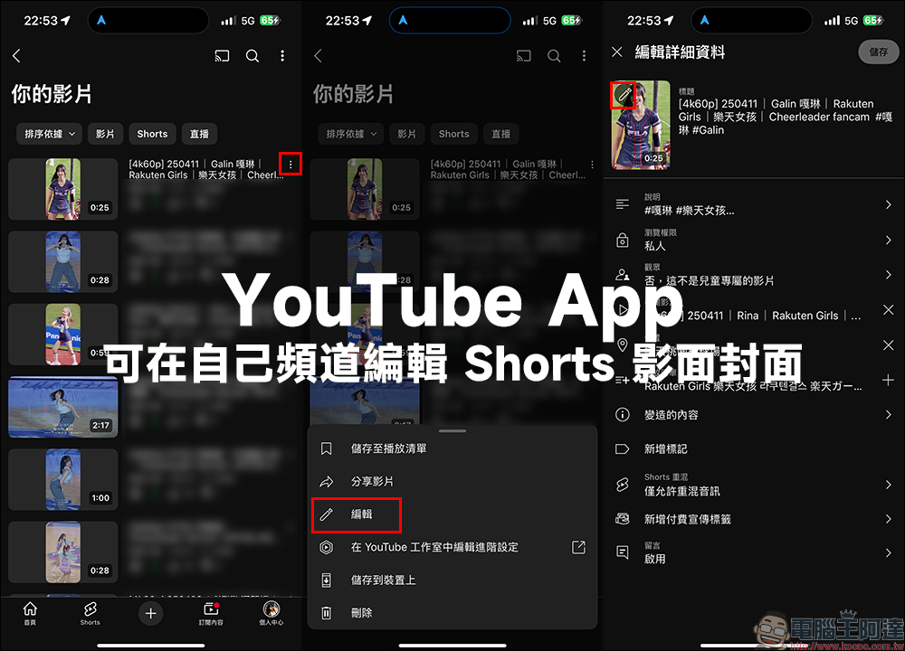 還在讓 Shorts 封面隨機選？YouTube 創作者必看，「這招」流量直接翻倍 - 電腦王阿達