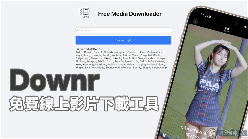 Downr 免費線上影片下載工具，包括 YouTube 、Threads、Instagram 等數十個平台影片都能下載 - 電腦王阿達