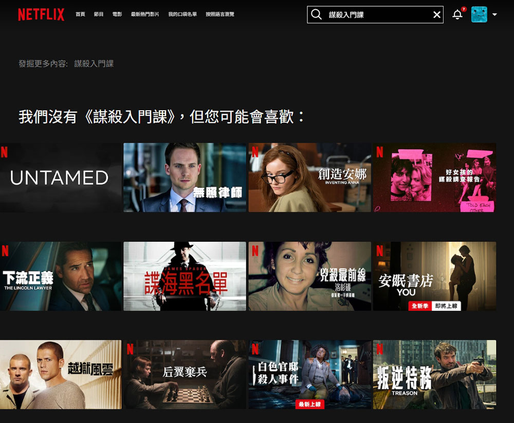 Netflix 可能很快就會根據你的心情推薦節目 - 電腦王阿達