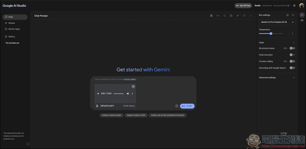 利用 Google AI Studio 辨識影片字幕 - 電腦王阿達