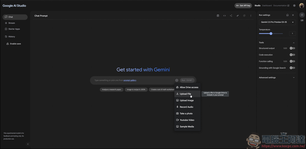 利用 Google AI Studio 辨識影片字幕 - 電腦王阿達
