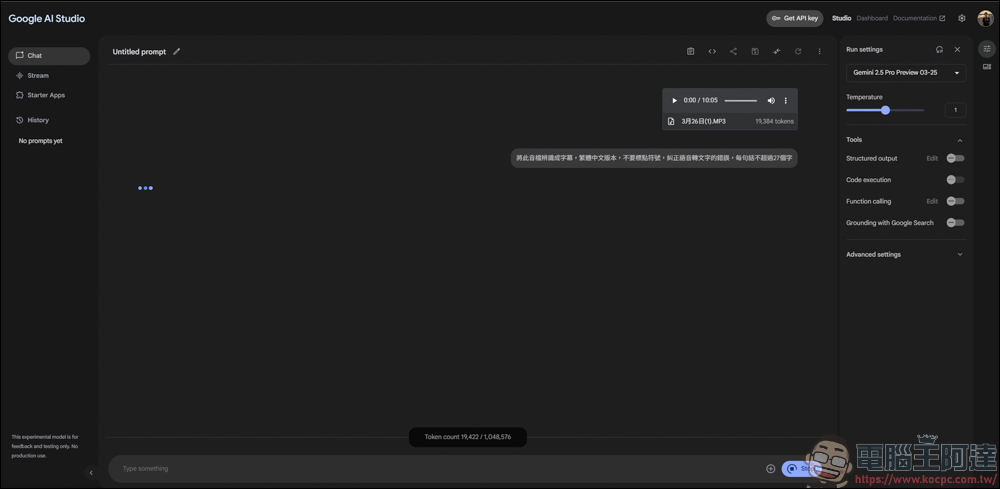 利用 Google AI Studio 辨識影片字幕 - 電腦王阿達
