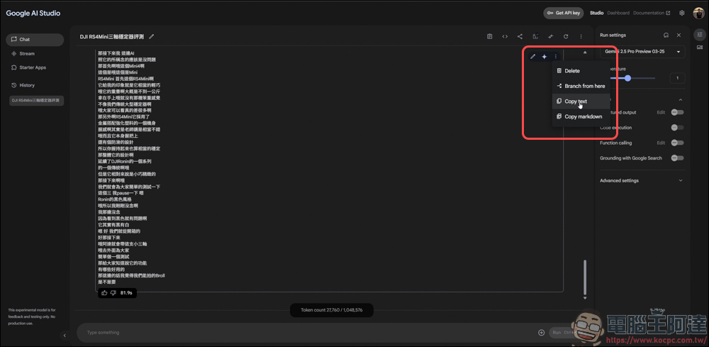 利用 Google AI Studio 辨識影片字幕 - 電腦王阿達