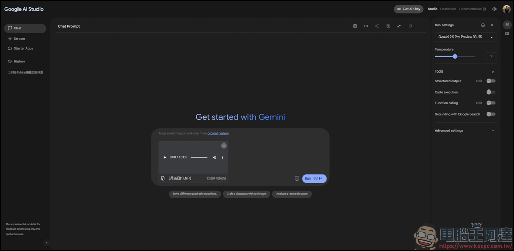 利用 Google AI Studio 辨識影片字幕 - 電腦王阿達