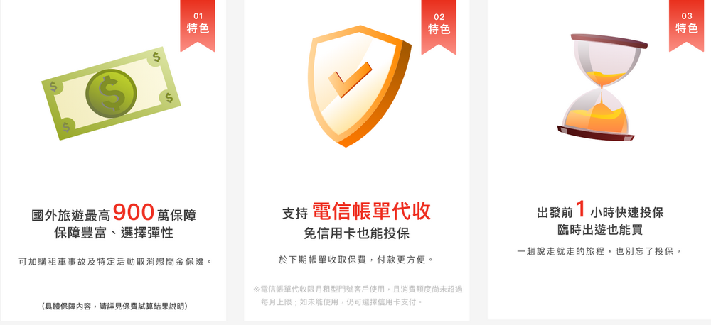 遠傳推出數位化旅遊保險一站式服務，綁定手機帳號即可投保 - 電腦王阿達