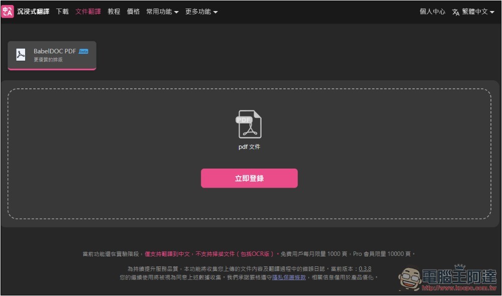 BabelDOC 超強 PDF 免費 AI 翻譯線上工具，翻譯後還保留原始排版 - 電腦王阿達