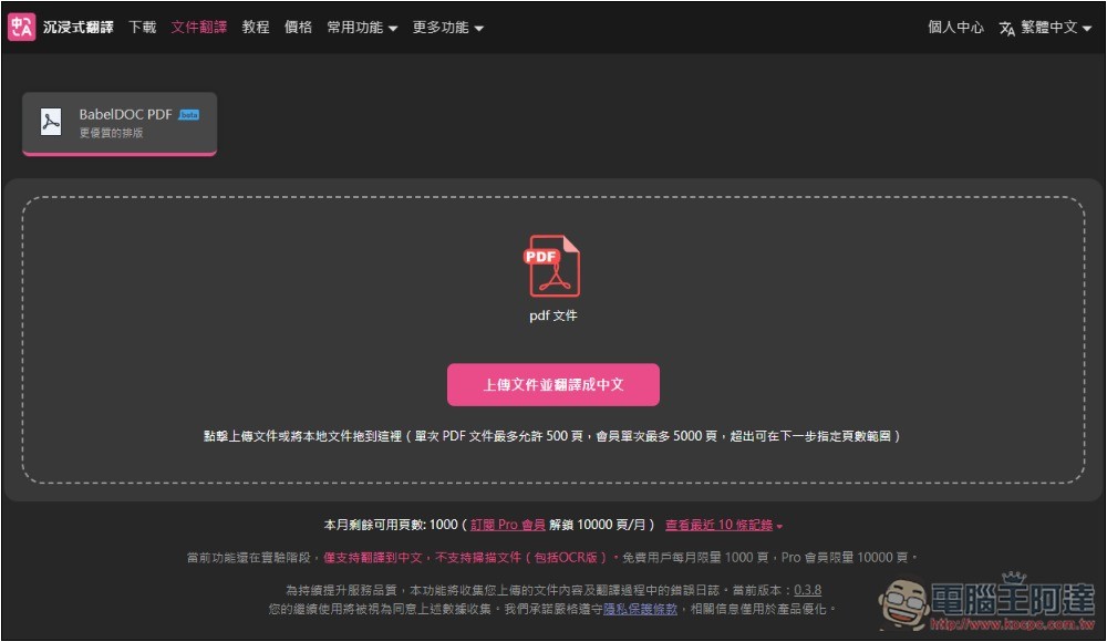 BabelDOC 超強 PDF 免費 AI 翻譯線上工具，翻譯後還保留原始排版 - 電腦王阿達