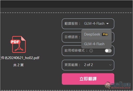 BabelDOC 超強 PDF 免費 AI 翻譯線上工具，翻譯後還保留原始排版 - 電腦王阿達
