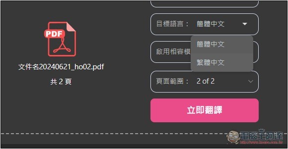 BabelDOC 超強 PDF 免費 AI 翻譯線上工具，翻譯後還保留原始排版 - 電腦王阿達