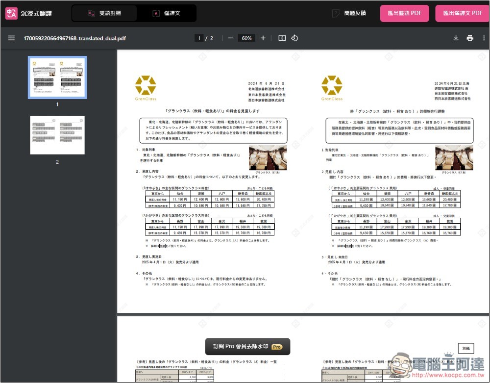 BabelDOC 超強 PDF 免費 AI 翻譯線上工具，翻譯後還保留原始排版 - 電腦王阿達