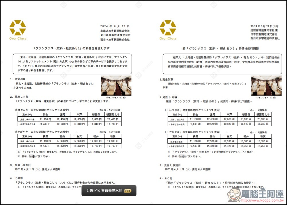 BabelDOC 超強 PDF 免費 AI 翻譯線上工具，翻譯後還保留原始排版 - 電腦王阿達