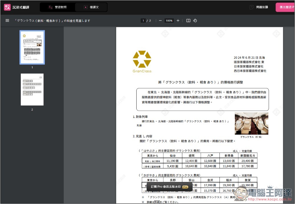 BabelDOC 超強 PDF 免費 AI 翻譯線上工具，翻譯後還保留原始排版 - 電腦王阿達