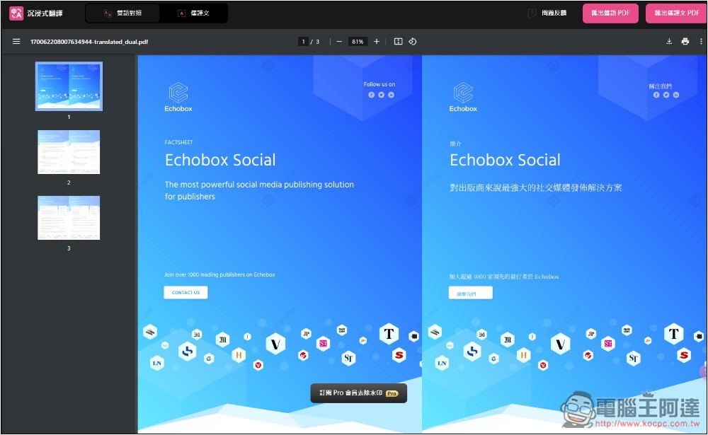 BabelDOC 超強 PDF 免費 AI 翻譯線上工具，翻譯後還保留原始排版 - 電腦王阿達