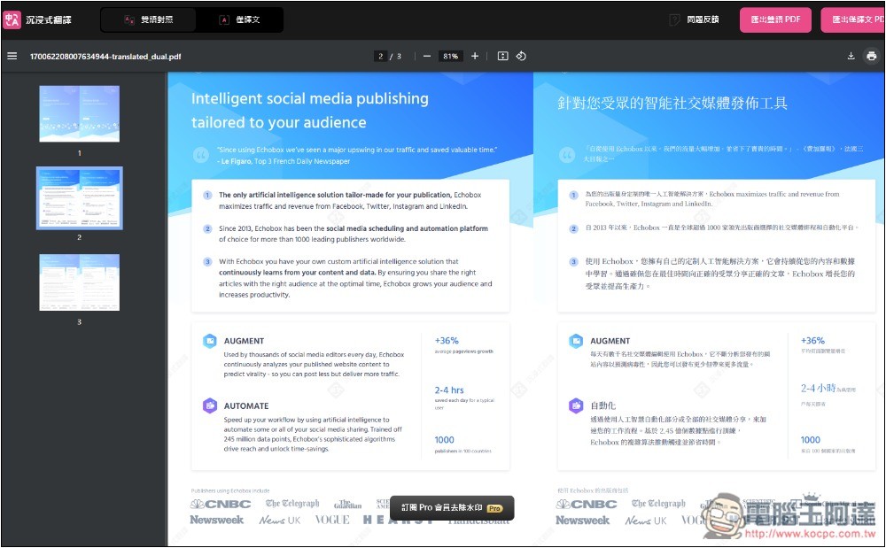 BabelDOC 超強 PDF 免費 AI 翻譯線上工具，翻譯後還保留原始排版 - 電腦王阿達