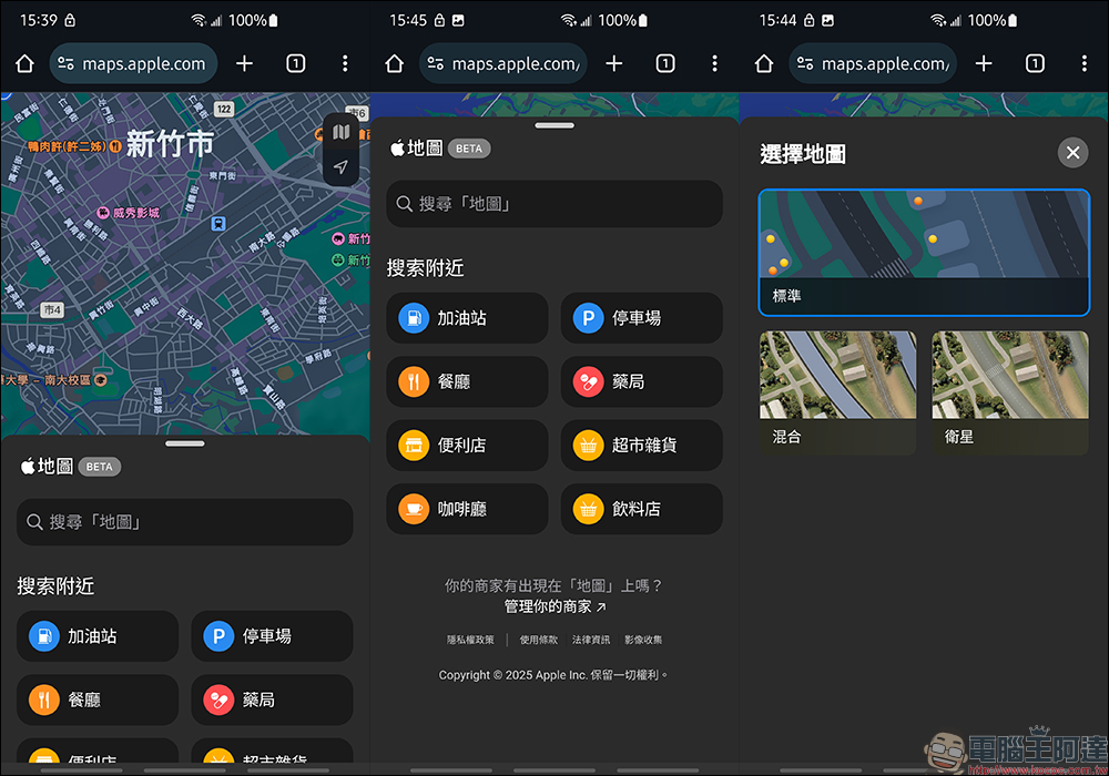 Apple 地圖網頁版開放跨平台使用， Android 用戶也能用囉！ - 電腦王阿達