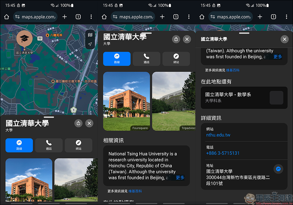 Apple 地圖網頁版開放跨平台使用， Android 用戶也能用囉！ - 電腦王阿達