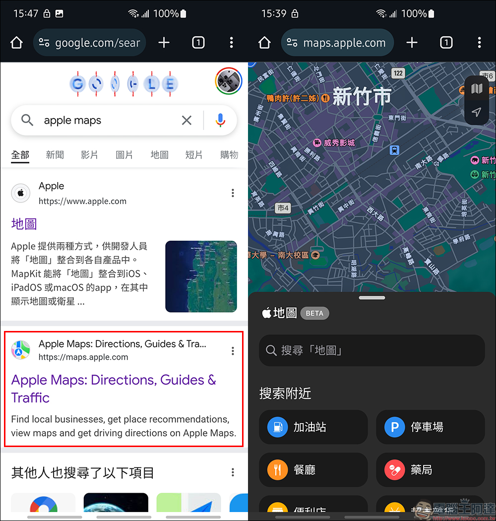 Apple 地圖網頁版開放跨平台使用， Android 用戶也能用囉！ - 電腦王阿達