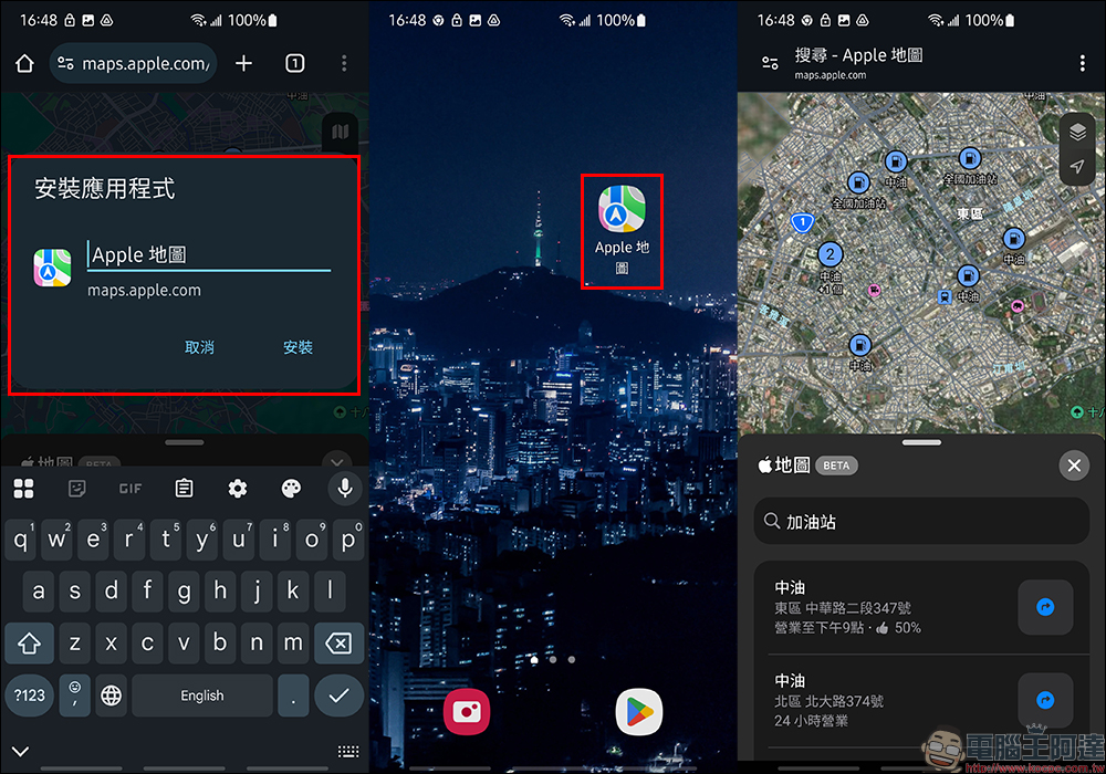 Apple 地圖網頁版開放跨平台使用， Android 用戶也能用囉！ - 電腦王阿達