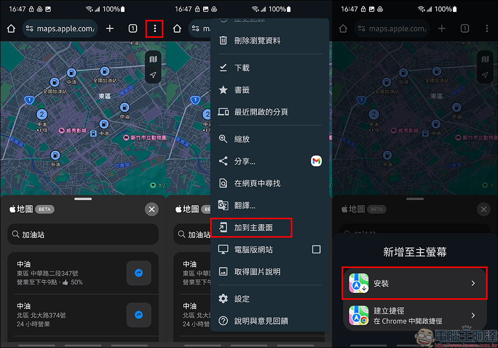 Apple 地圖網頁版開放跨平台使用， Android 用戶也能用囉！ - 電腦王阿達