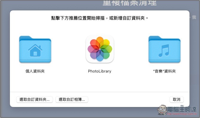BuhoCleaner 最強 Mac 清理工具，一鍵釋放更多儲存空間、記憶體、移除沒在用的應用程式 - 電腦王阿達