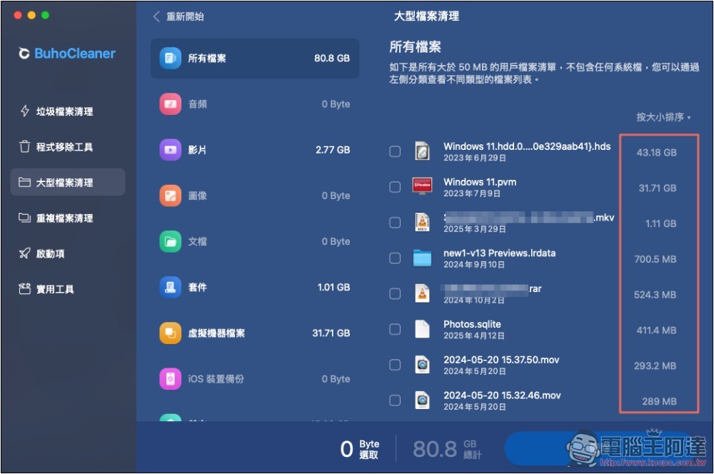 BuhoCleaner 最強 Mac 清理工具，一鍵釋放更多儲存空間、記憶體、移除沒在用的應用程式 - 電腦王阿達