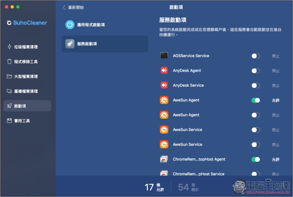 BuhoCleaner 最強 Mac 清理工具，一鍵釋放更多儲存空間、記憶體、移除沒在用的應用程式 - 電腦王阿達