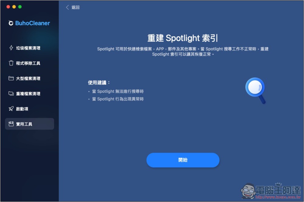 BuhoCleaner 最強 Mac 清理工具，一鍵釋放更多儲存空間、記憶體、移除沒在用的應用程式 - 電腦王阿達
