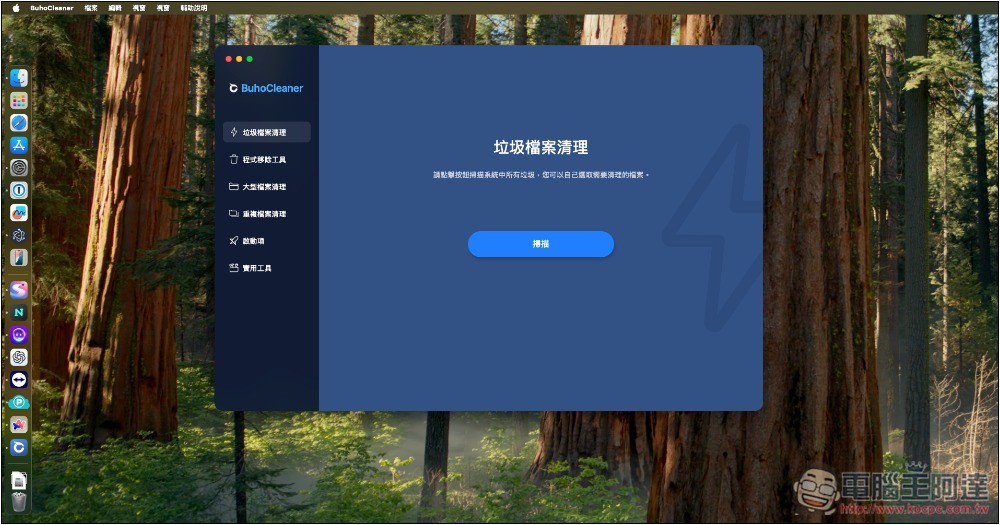 BuhoCleaner 最強 Mac 清理工具，一鍵釋放更多儲存空間、記憶體、移除沒在用的應用程式 - 電腦王阿達