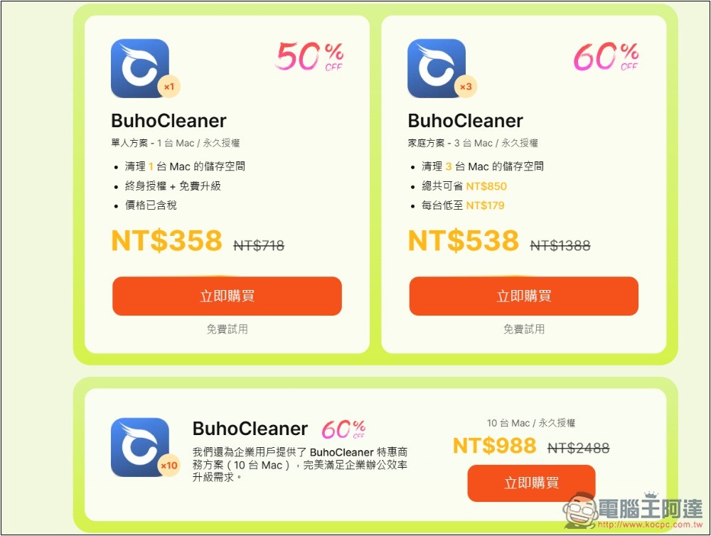 BuhoCleaner 最強 Mac 清理工具，一鍵釋放更多儲存空間、記憶體、移除沒在用的應用程式 - 電腦王阿達