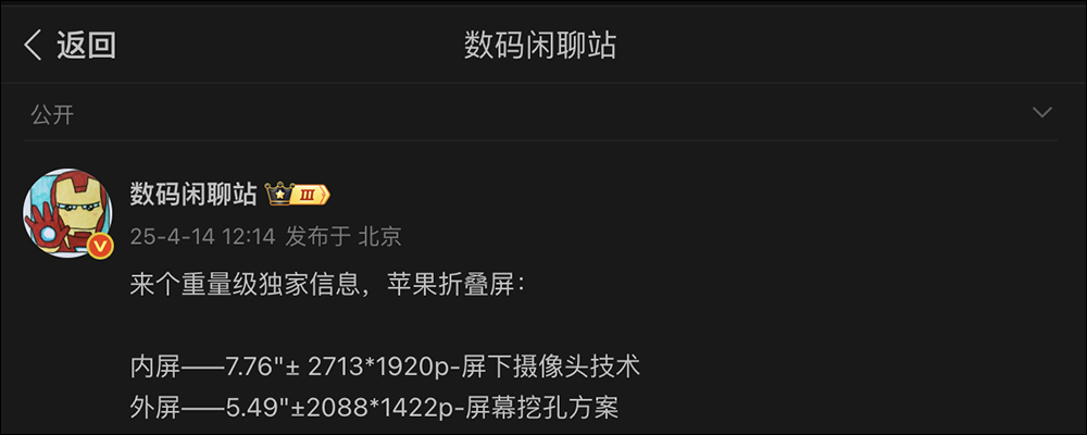 摺疊 iPhone 螢幕規格洩漏！內外雙螢幕解析度曝光，還有螢幕下鏡頭？ - 電腦王阿達
