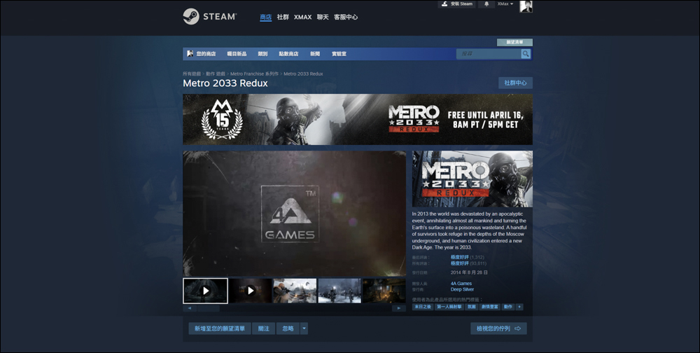 慶祝《Metro 2033》15周年紀念，《Metro 2033 Redux》 Steam 限時免費下載中 - 電腦王阿達