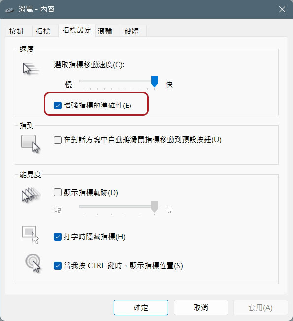 如何在 Windows 11 上關閉滑鼠加速？為什麼要關？ - 電腦王阿達