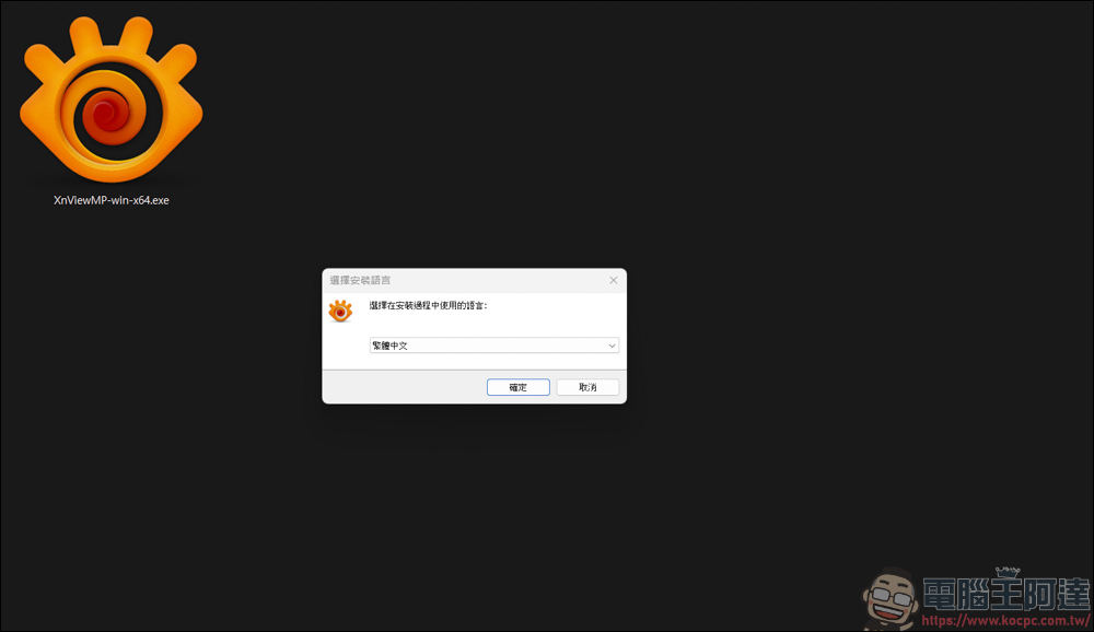 最佳免費看圖軟體替代方案？試試 XnView MP (下載與教學) - 電腦王阿達