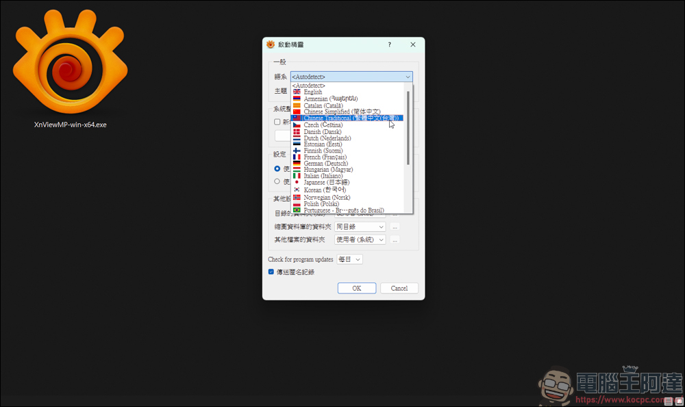 最佳免費看圖軟體替代方案？試試 XnView MP (下載與教學) - 電腦王阿達
