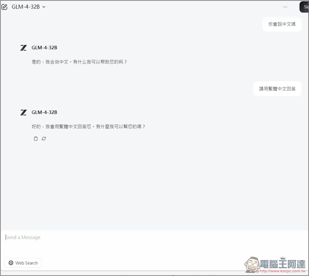 Z.ai 線上免費體驗 GLM-4-32B 最新開源模型，號稱媲美 GPT-4o、DeepSeek-V3 671B - 電腦王阿達