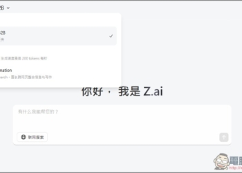 Z.ai 線上免費體驗 GLM-4-32B 最新開源模型，號稱媲美 GPT-4o、DeepSeek-V3 671B