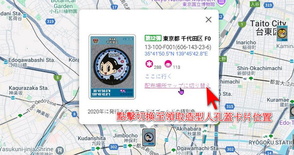 幫你你輕鬆找到特殊造型人孔蓋、導航領取卡片地點：manhole card map - 電腦王阿達
