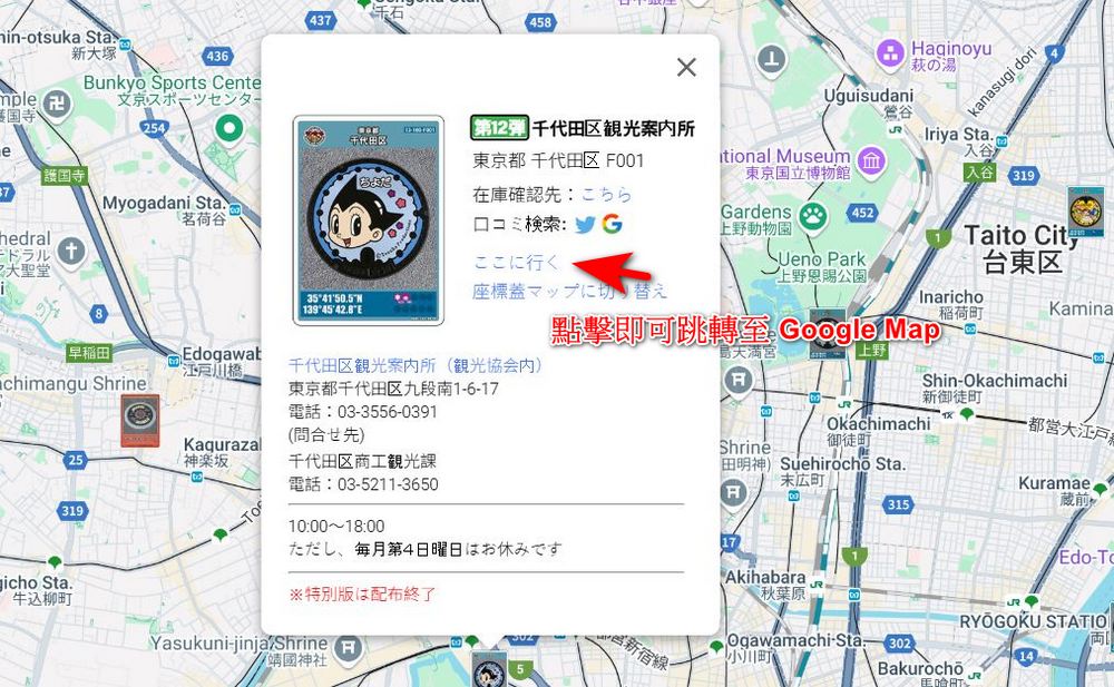 幫你你輕鬆找到特殊造型人孔蓋、導航領取卡片地點：manhole card map - 電腦王阿達